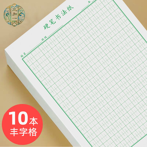 神笔法格楷书中小学生练字本