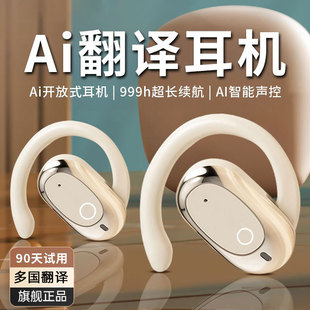 新款智能蓝牙翻译耳机AI实时翻译同声传译无线跑步运动挂耳开放式