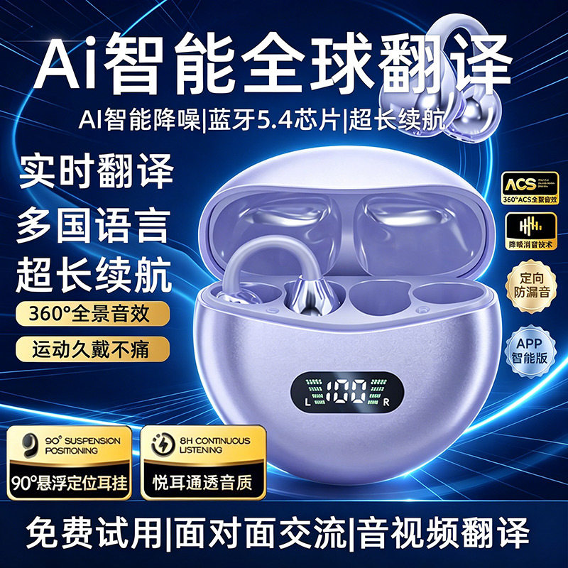 新款AI智能翻译蓝牙耳机挂耳式开放运动跑步超长续航高保真音质