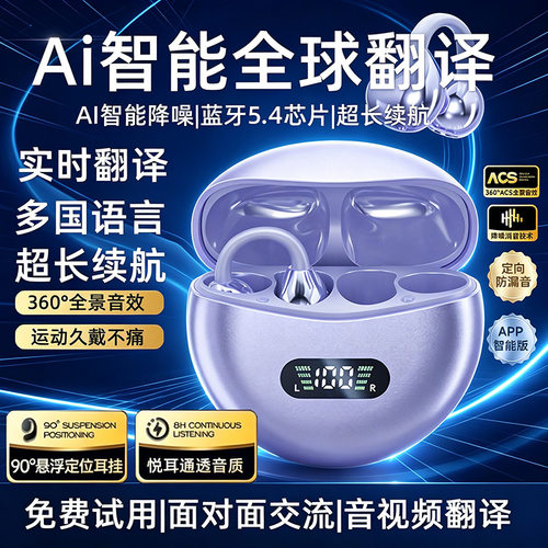 AI翻译挂耳蓝牙耳机长续航降噪