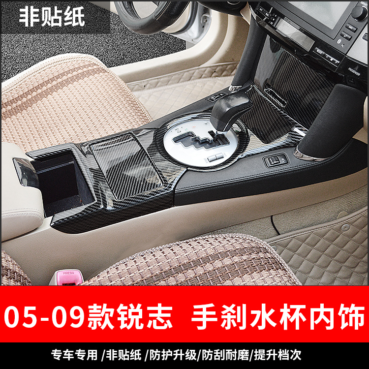 适用于05 06 07 08 09老款锐志内饰改装5D碳纤维色保护亮片贴配件