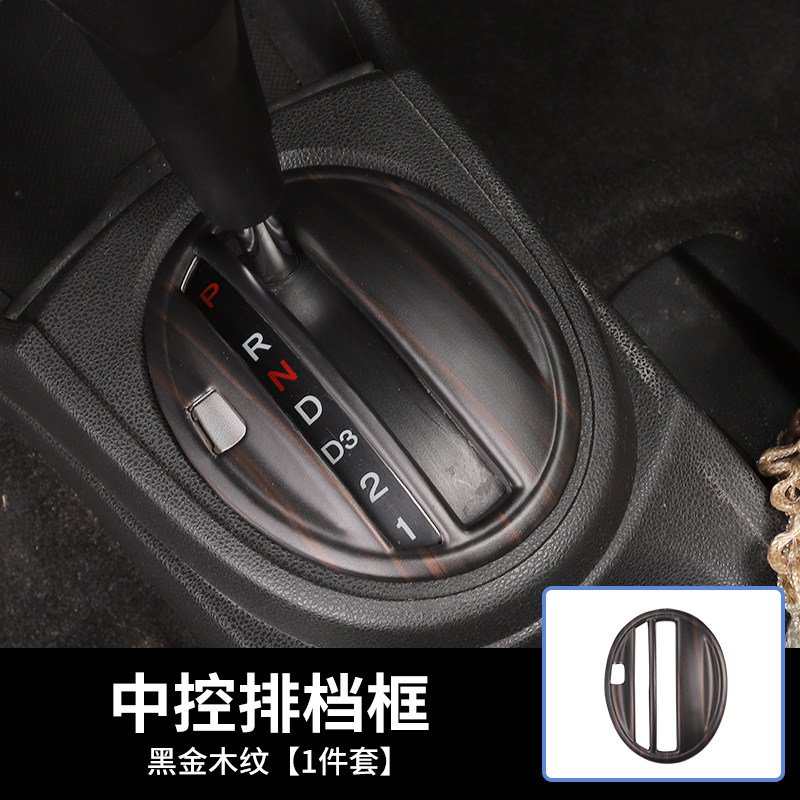 适用08-13款飞度改装黑金木纹中控排挡框内饰碳纤纹排挡装饰贴