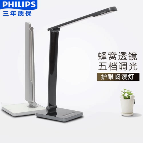 飞利浦led晶皓护眼儿童护眼台灯
