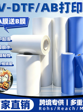 莱印数码UV水晶标AB打印膜高粘性