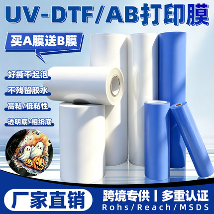 莱印数码新uv水晶标ab打印膜耗材冷转印贴高粘性感压卷材好撕ab膜