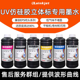 数码 球队标鸭舌帽标热转印UV烫画墨水 UV仿硅胶标专用打印墨水厚版