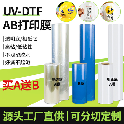 UV水晶标AB打印膜好撕膜不残胶水