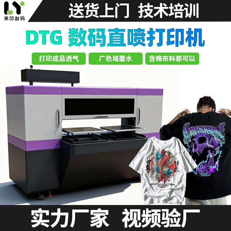 莱印T恤印花3D数码纯棉直喷打印机双工位DTG纺织服装卫衣个性定制