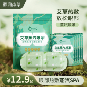 蒸汽眼罩热敷遮光叶黄素呵护眼周疲劳涩模糊艾草发热眼贴源润本草