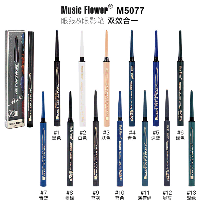 MusicFlower彩色眼线胶笔防水眼线笔不晕染肤色下眼睑卧蚕眼影笔