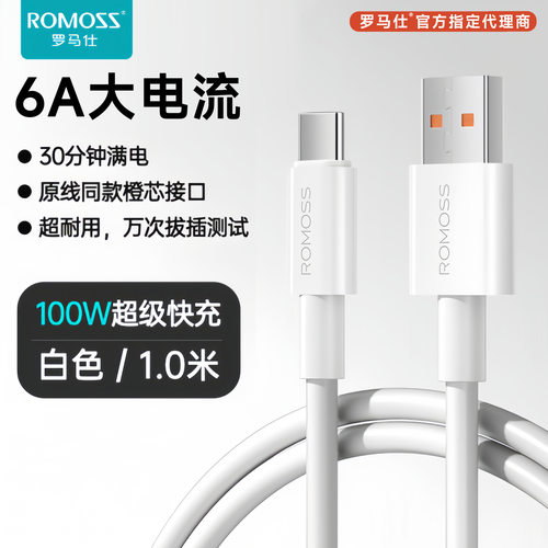 罗马仕数据线热销款适用苹果type-c安卓C口手机全系列100W快充线