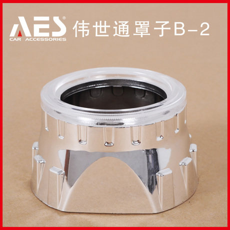 AES 2.5寸带天使眼卡位HID氙气灯双光透镜装饰罩适用伟世通史丹利