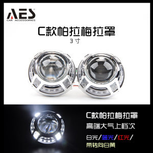 AES 3寸C款帕拉梅拉装饰罩 LED天使眼日行灯饰圈遮光罩 适用Q5海5