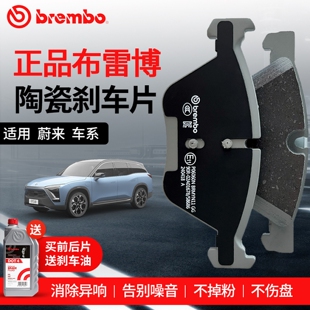 EC7 Brembo布雷博NAO陶瓷刹车片适用蔚来ET5 ES8 ES7 EC6 ET7 ES6