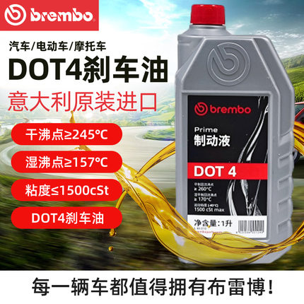 Brembo布雷博进口刹车油DOT4汽车电动车摩托通用5.1制动液一升装