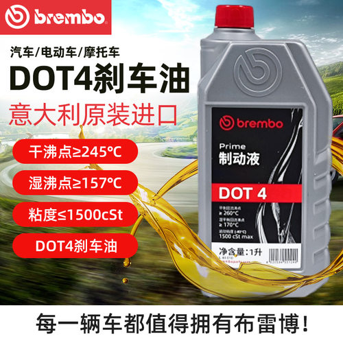 正品布雷博DOT4汽车刹车油一升装