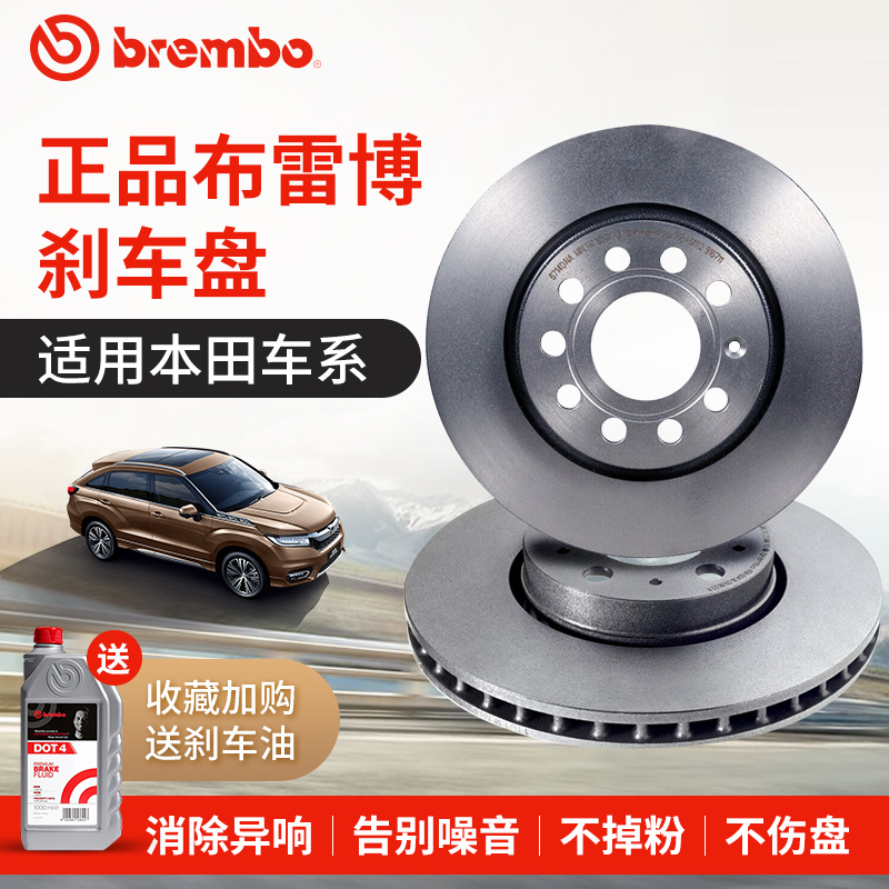 Brembo布雷博正品刹车盘汽车改装打孔适配本田雅阁艾力绅crv思域