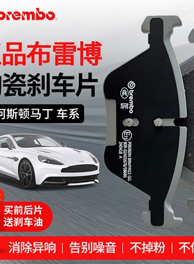 Brembo布雷博刹车片汽车适用于阿斯顿马丁DB11/DBS/DBX/V8Vantage