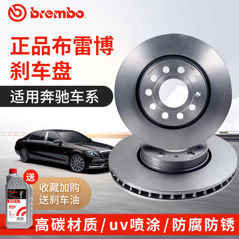 Brembo布雷博正品刹车盘改装打孔适配奔驰C200E260GLCA180GLS45