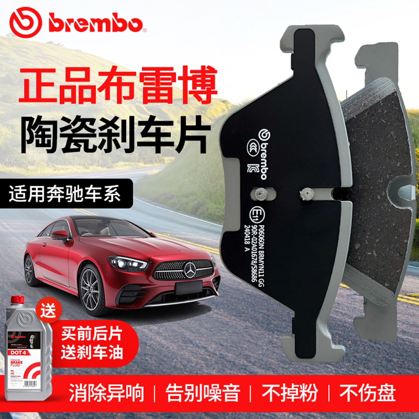 布雷博前后轮陶瓷刹车片奔驰专用