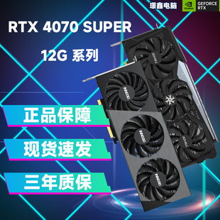 机电竞生产力独立显卡曜夜 12G台式 SUPER 全新RTX 月白 4070 冰龙