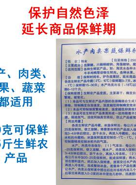生肉保鲜剂猪肉保鲜剂羊肉保鲜剂牛肉保鲜剂生鲜肉保鲜剂肉类保鲜