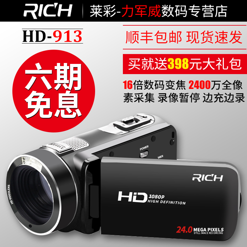 rich/莱彩hd-913数码小型2k微型