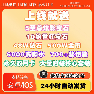 向僵尸开炮手游初始号兑换码48w苹果安卓装备核心时装双端可玩