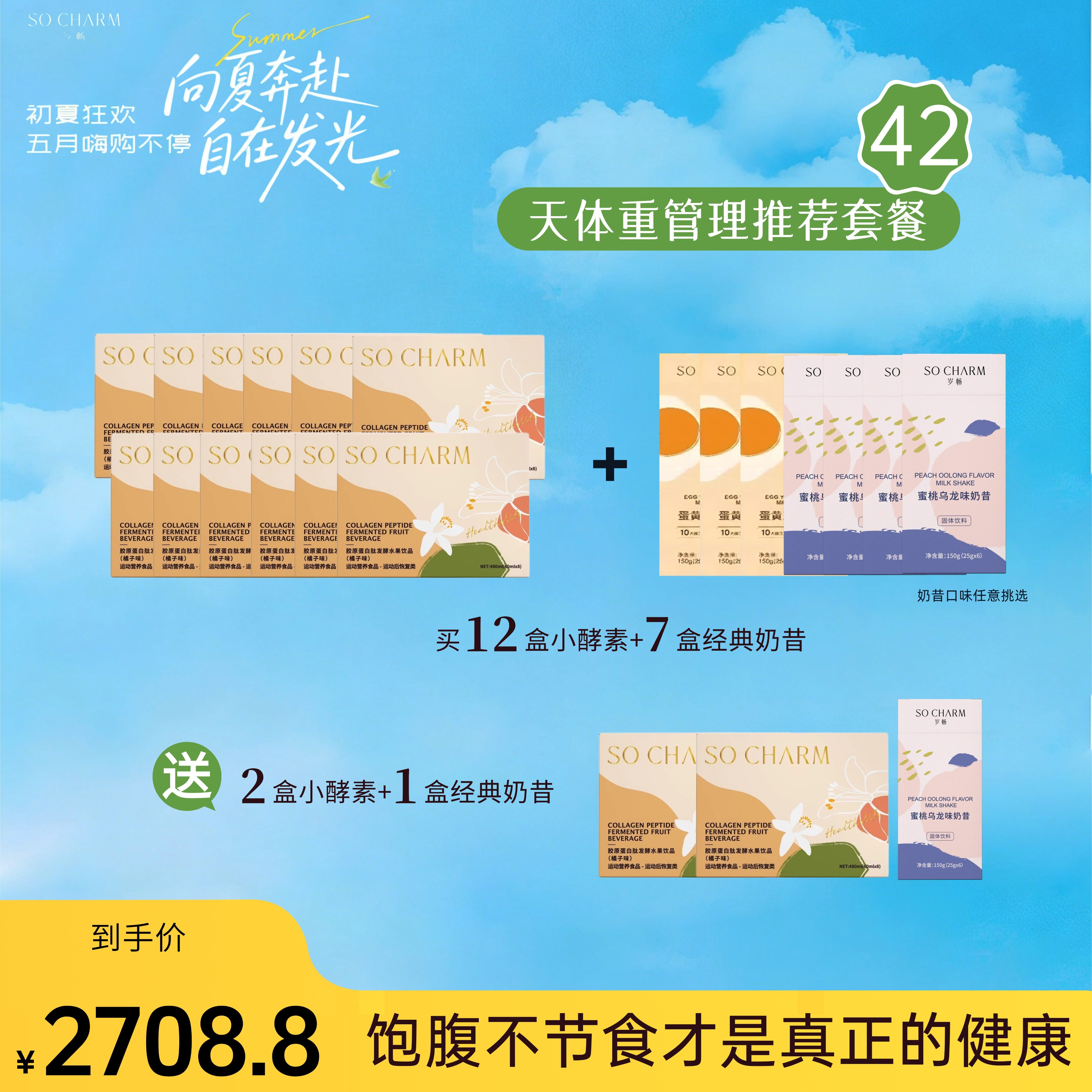 岁畅酵素奶昔小酵素42天轻断食多维度减营养师1V1代餐饮料男女通