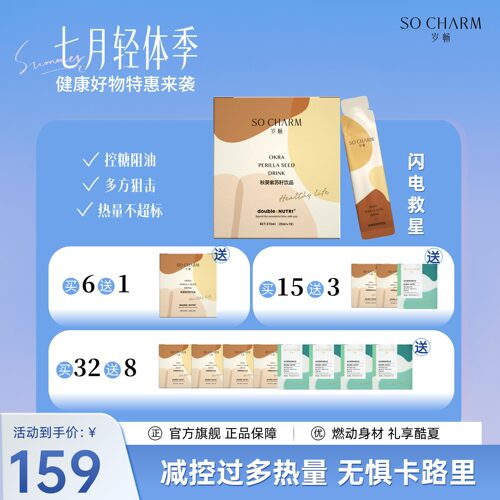 岁畅大餐救星阻断油糖淀粉热量