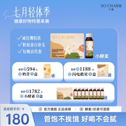 岁畅小酵素轻断食孝素胶原蛋白发酵原液橘子味酵素轻断食辟谷