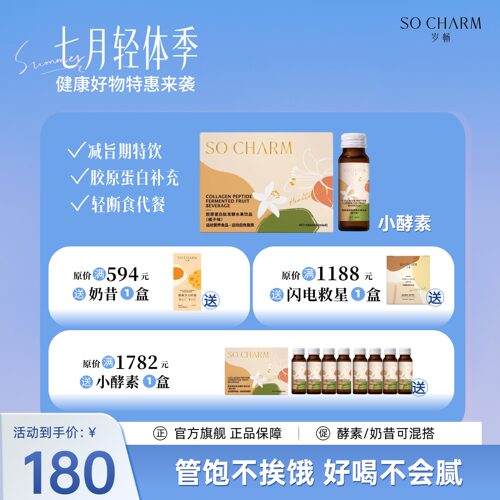 岁畅小酵素轻断食孝素胶原蛋白发酵原液橘子味酵素轻断食辟谷