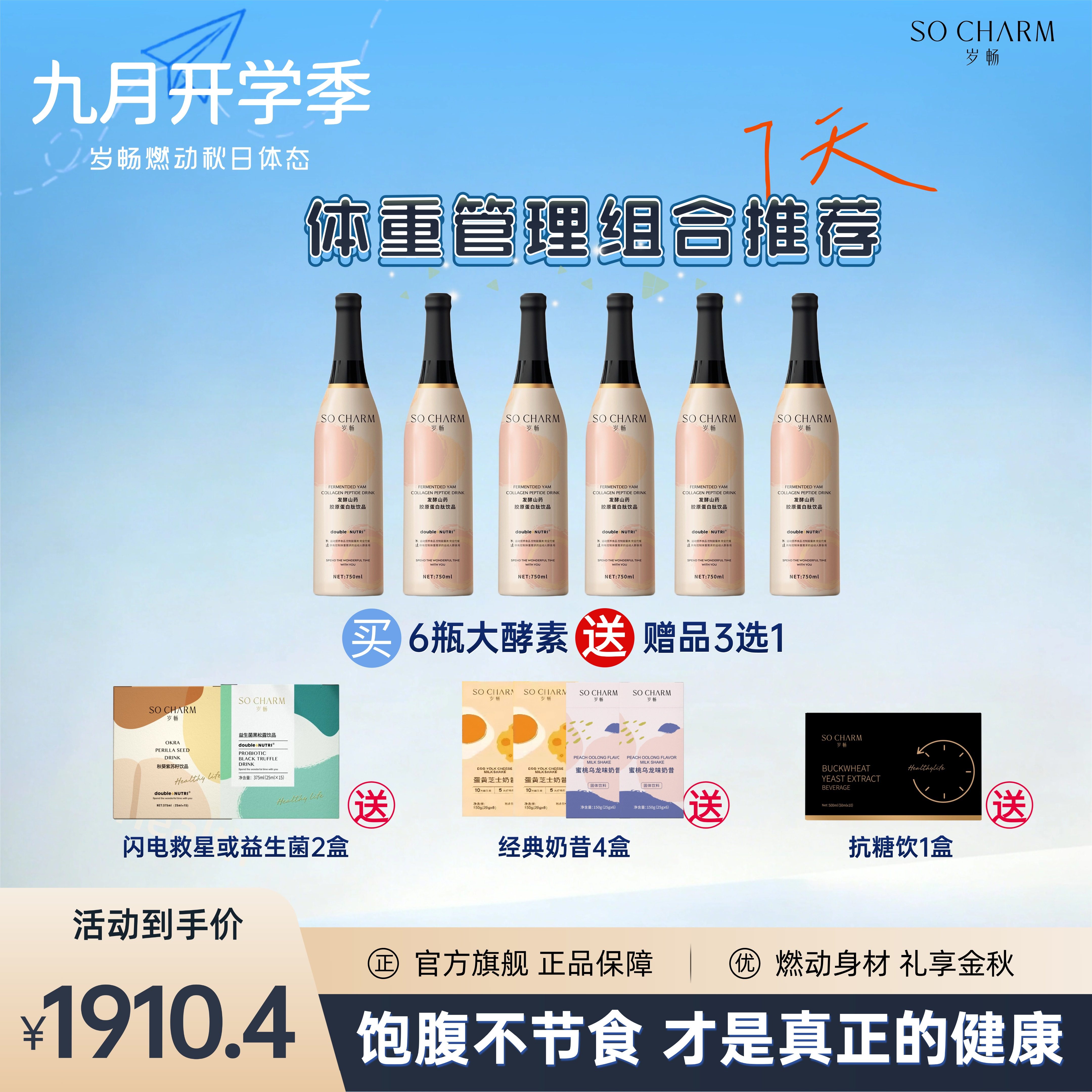 岁畅酵素奶昔16+8轻断食科学代餐粉