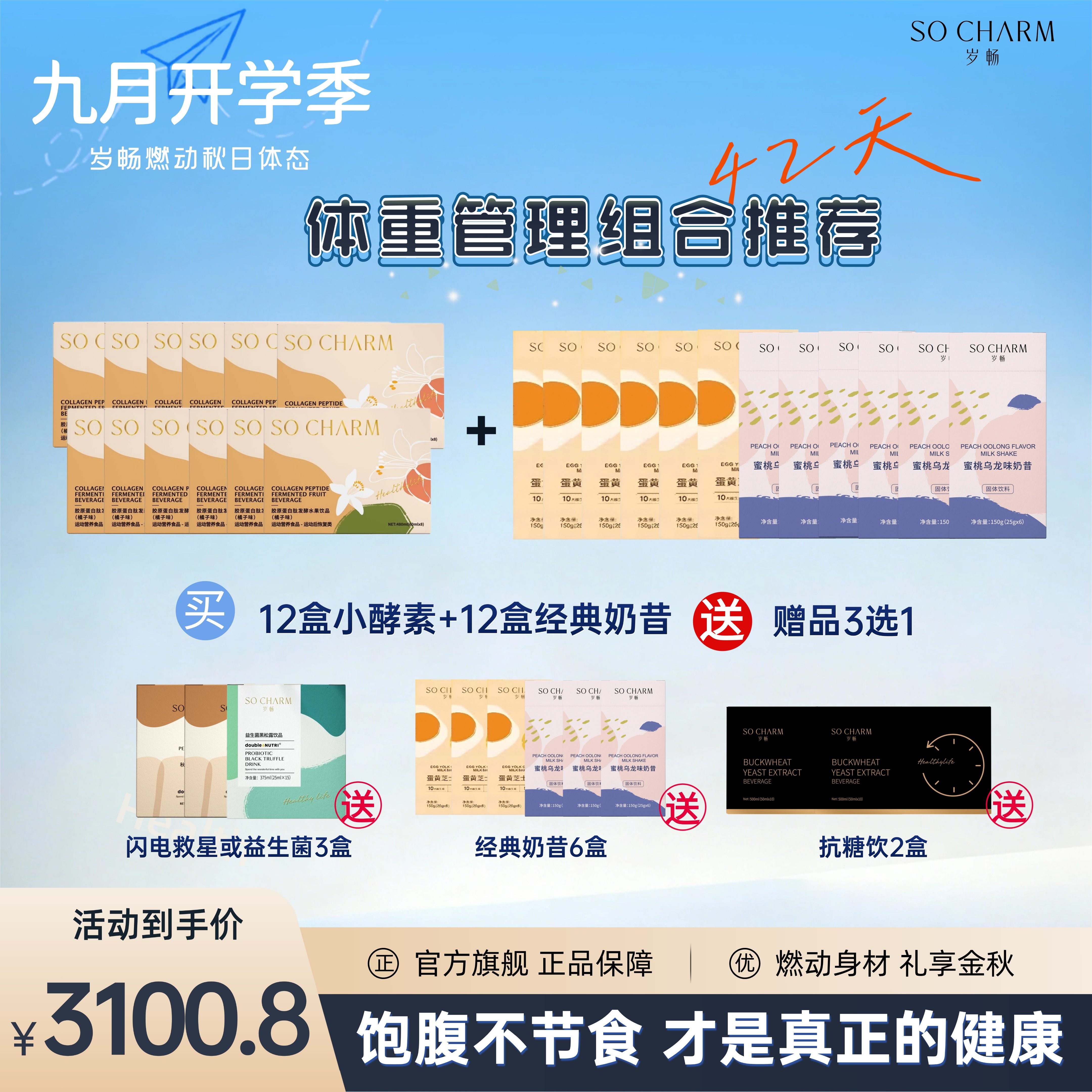 岁畅酵素奶昔42天阶梯轻断食套代餐粉