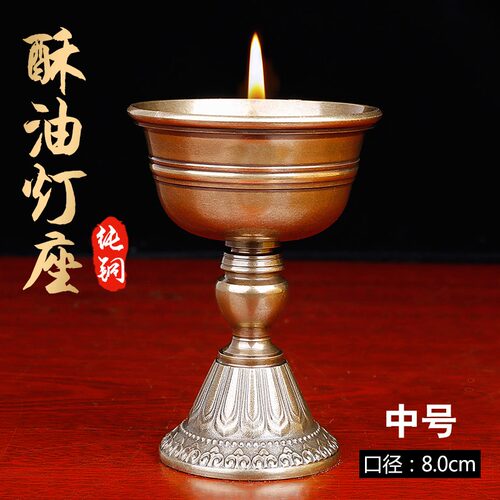 纯铜酥油灯座佛具供佛灯青铜光面长明灯座烛台口径8cm中号1个