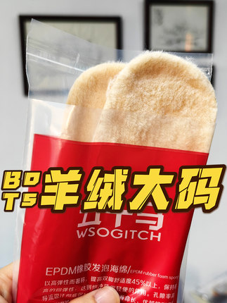 50M大码羊毛鞋垫男士BOOST高弹49久站52软底45羊绒46保暖47加厚48