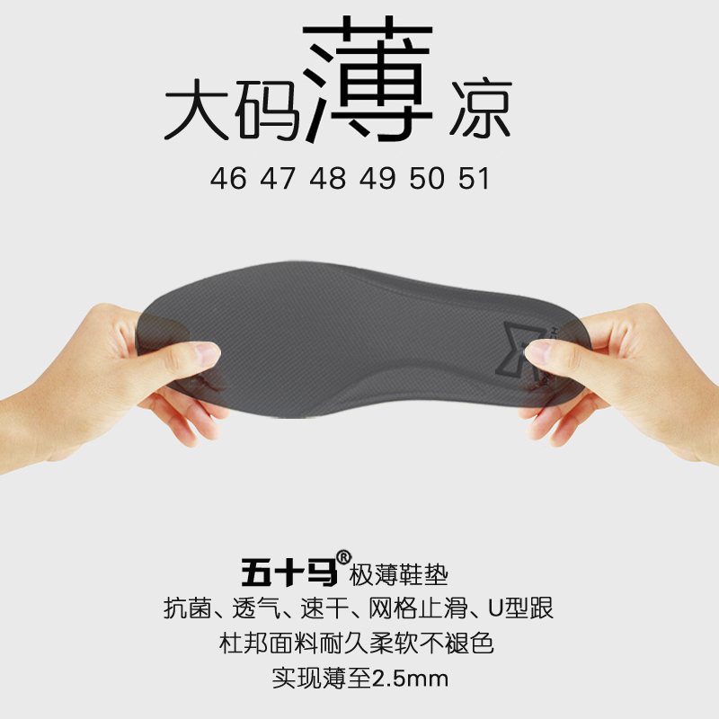 50M特大码鞋垫超薄抗菌透气46凉爽47男士48吸汗防臭50防滑49皮鞋1