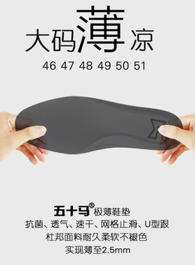 50M特大码鞋垫超薄抗菌透气46凉爽47男士48吸汗防臭50防滑49皮鞋1
