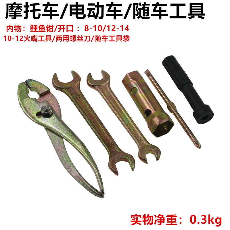 踏板摩托车维修工具随车工具包拆换火花塞手动套筒扳手通用急救包