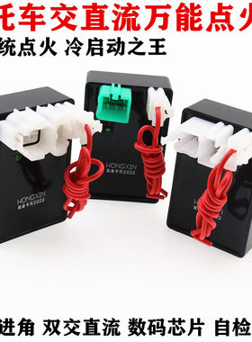 新款摩托车直流点火器
