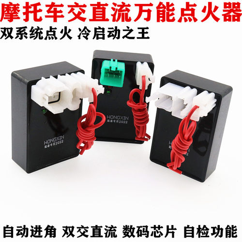 新款摩托车直流点火器