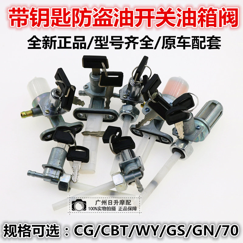摩托车三轮车助力车配件 各种型号 带锁油箱开关 改装 防盗油开关