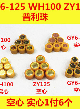 gy6100光阳踏板车普利珠甩珠