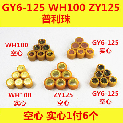 gy6100光阳踏板车普利珠甩珠