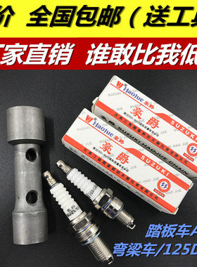包邮摩托车火花塞D8TC A7TC 70/90/100/110/125/200火花塞 火咀