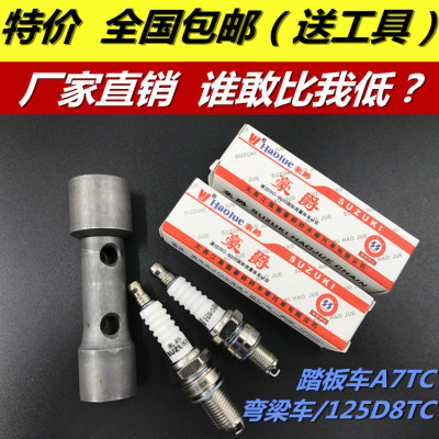 摩托车火咀D8TCA770/90