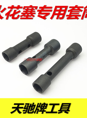 摩托车火花塞套筒 扳手/拆装火花塞工具/两头双用 A7TC D8TC通用