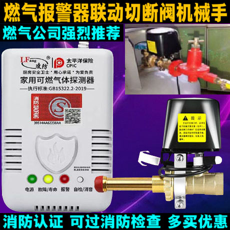 燃气报警器饭店自动切断阀钢瓶天然气厨房煤气罐液化气罐消防认证
