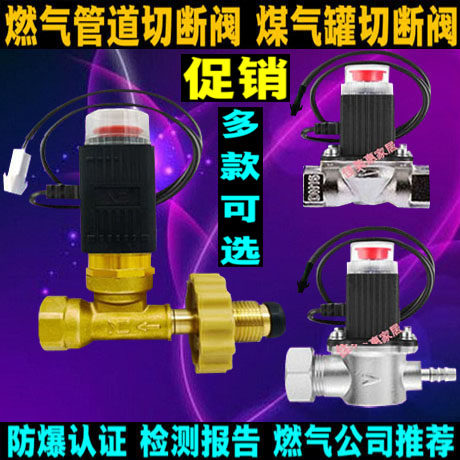 燃气电磁阀天然气煤气自动断气煤气液化气罐切断阀直通管道断气阀,五金/工具,电磁阀,淘宝优惠券,粉丝福利购,淘宝优惠卷