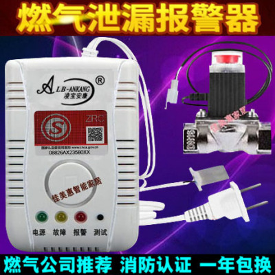 燃气液化气泄漏报警器家用厨房天然气自动断气商用煤气钢瓶切断阀